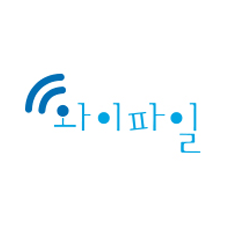 와이파일